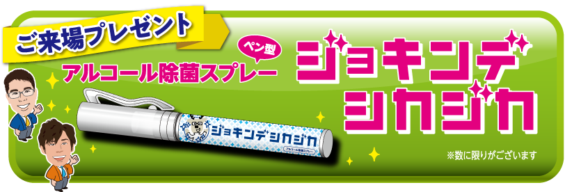 アルコール除菌スプレー「ペン型ジョキンデシカジカ」